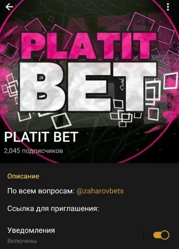 Телеграмм PLATIT BET