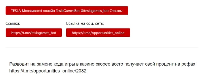 TESLA Можливостi онлайн жалобы