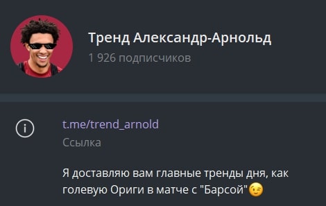 Тренд Арнольда в телеграмм