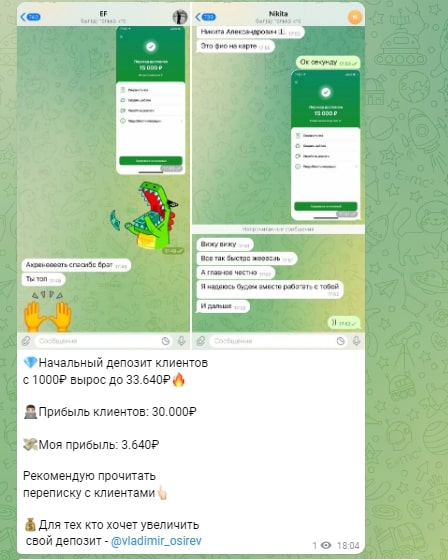 Vladimir Osirev прибыль клиентов