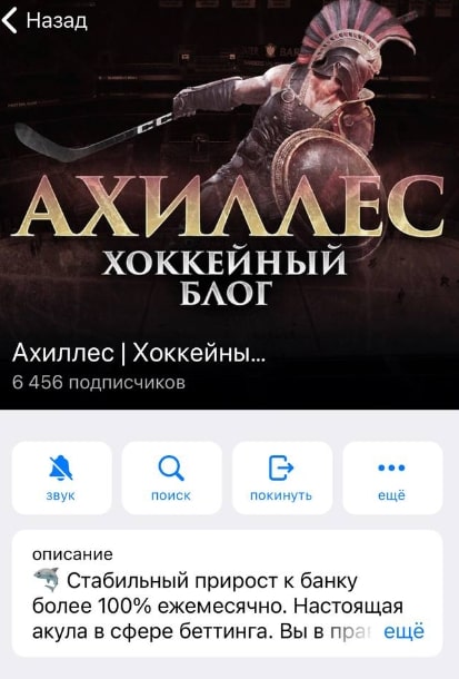 Ахиллес Хоккейный блог в тг