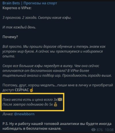 Brain Bets вип канал
