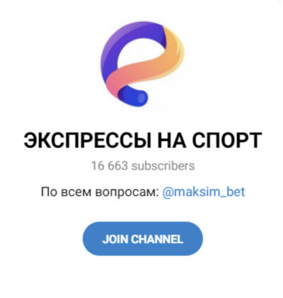 Экспрессы на спорт телеграмм