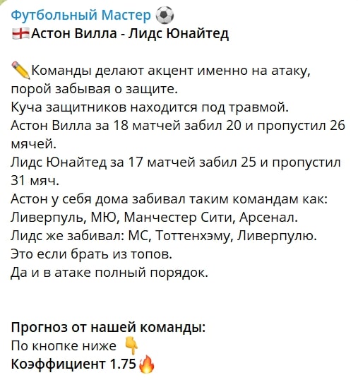 Футбольный Мастер телеграмм