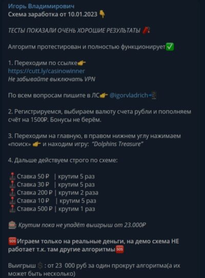 Игорь Владимирович телеграмм