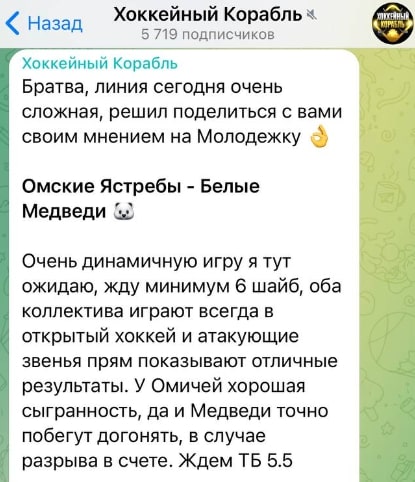 Каппер “Хоккейный корабль” в Телеграмм