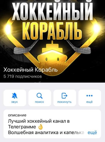 Каппер Хоккейный корабль