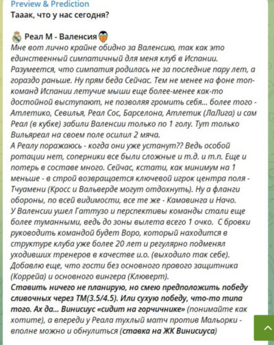 Каппер Preview & Prediction Телеграмм