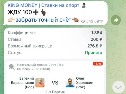 KING MONEY ставки на спорт