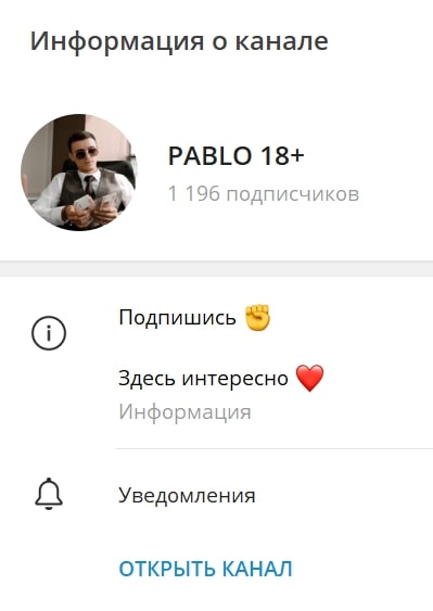 PABLO 18+ телеграмм