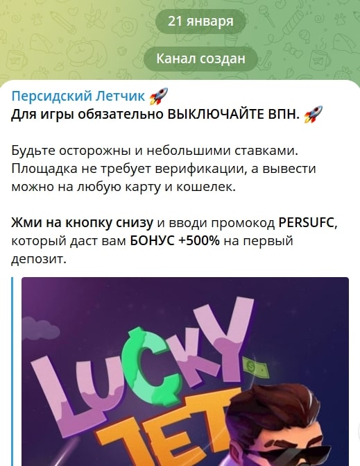 Персидский Летчик телеграмм