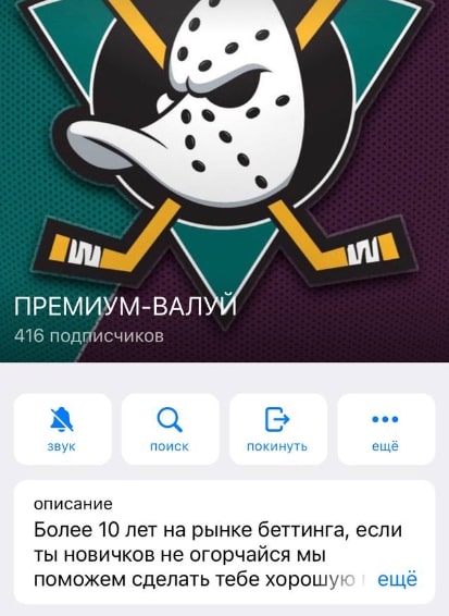 Премиум Валуй телеграмм