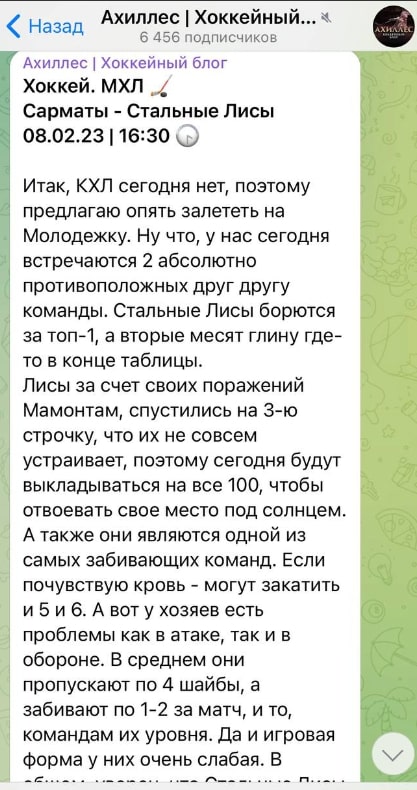 Проект Ахиллес Хоккейный блог