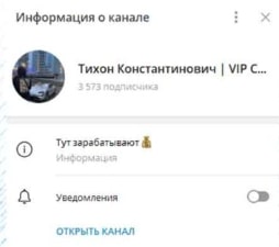 Проект Тихон Константинович VIP Channel