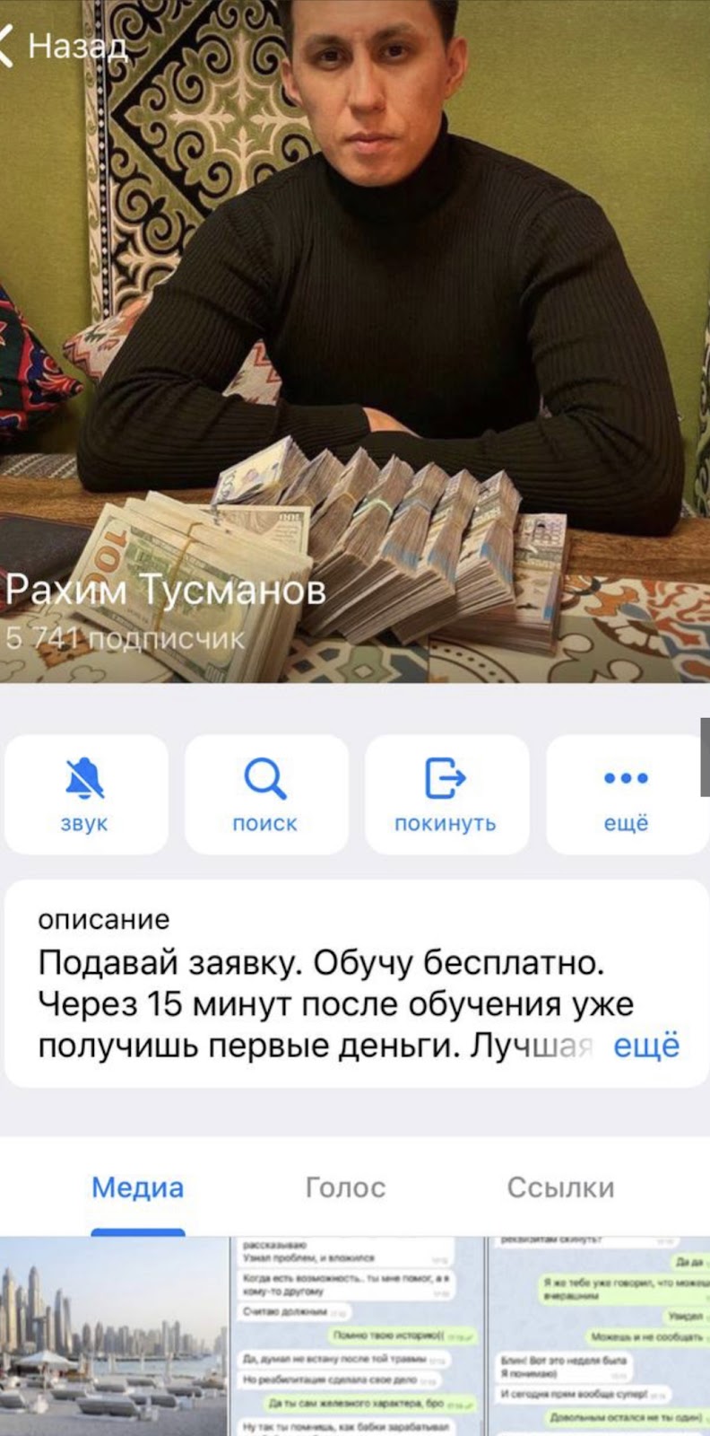 Рахим Тусманов телеграмм