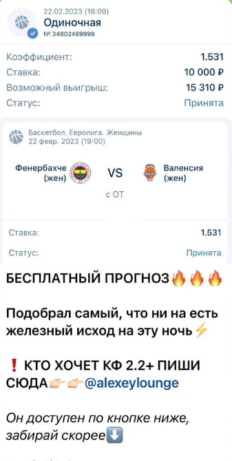 Alexey Lounge ставки на спорт