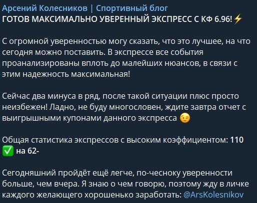 Арсений Колесников Спортивный блог