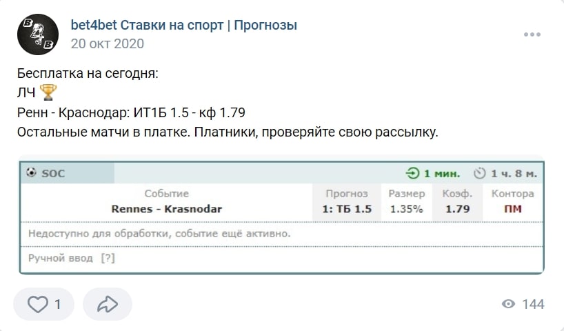 Bet4bet Прогнозы на спорт