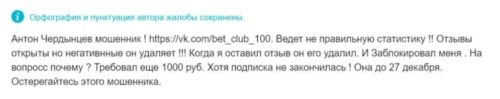 BETCLUB отзыв