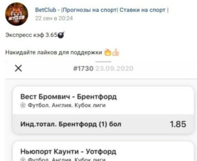 BETCLUB прогнозы на спорт
