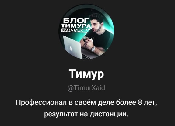 Блог Тимура Хайдарова