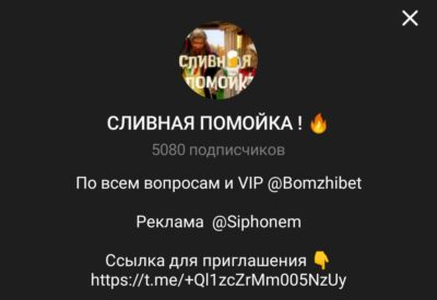 Бомжибет Сливная помойка телеграмм