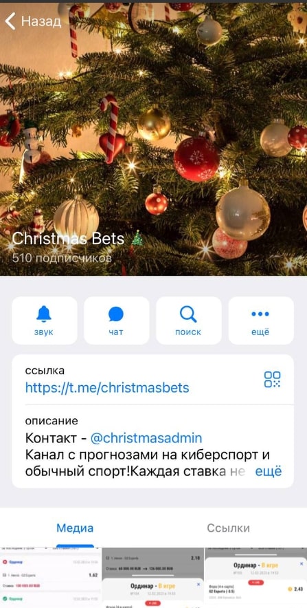 Christmas Bets телеграмм