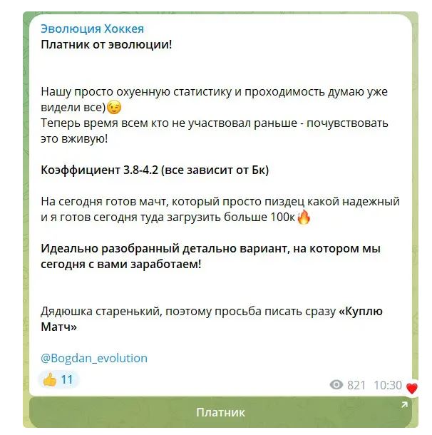 Эволюция Хоккея телеграмм