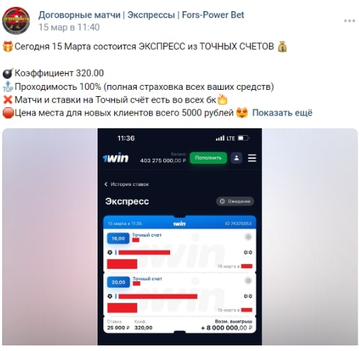 Fors Power Bet ставки