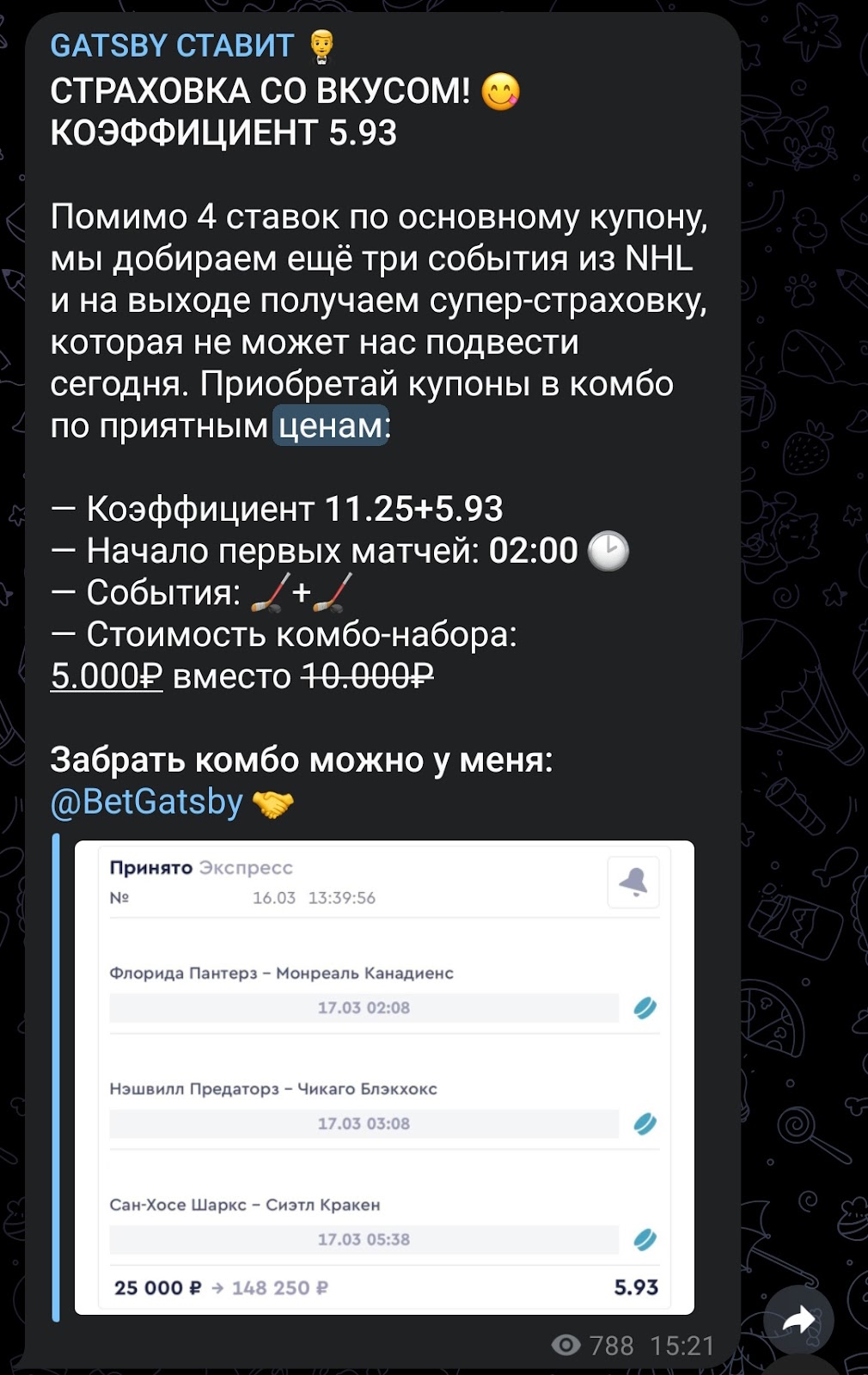 GATSBY СТАВИТ ставки