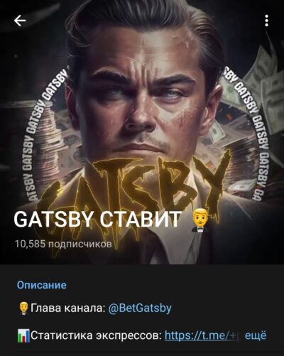 GATSBY СТАВИТ телеграмм