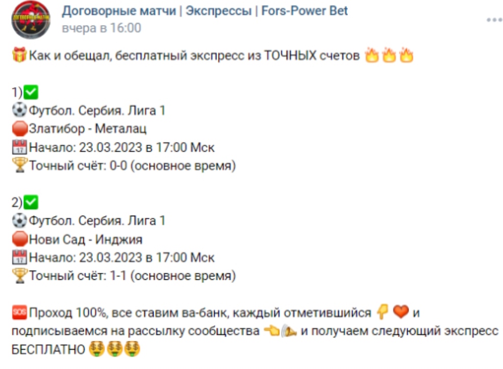 Группа Fors Power Bet в вк