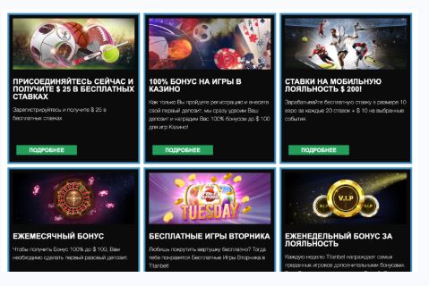 Istonbet программа лояльности