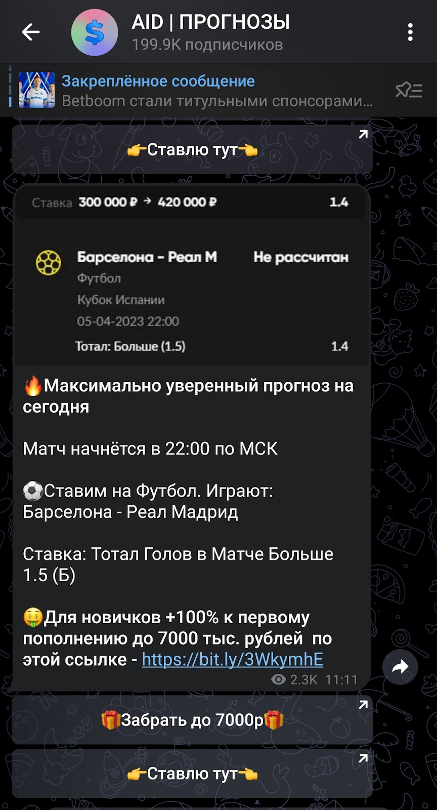 Канал AID прогнозы