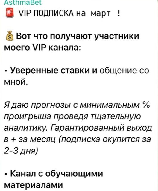 Канал AsthmaBet