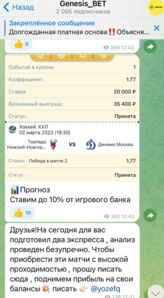Канал Genesis bet