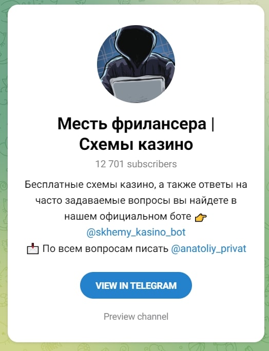 Месть Фрилансера телеграмм