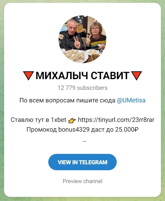 Михалыч Ставит телеграмм