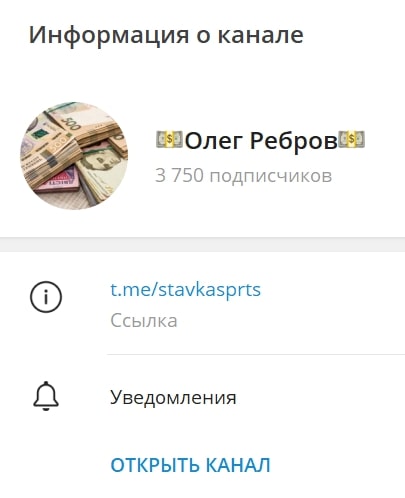 Олег Ребров информайия о канале