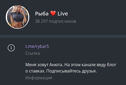 Рыба I Live телеграмм