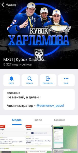 Телеграмм МХЛ Кубок Харламова