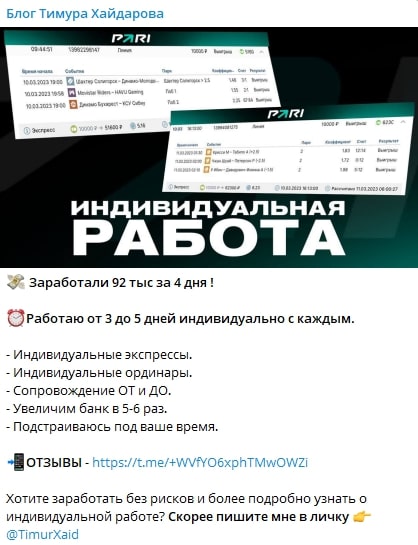 Тимур Хайдаров телеграмм