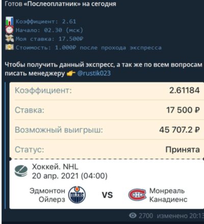 Vip Chat прогнозы