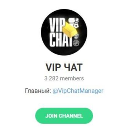 Vip Chat телеграмм
