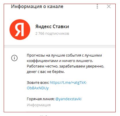 Яндекс Ставки телеграмм