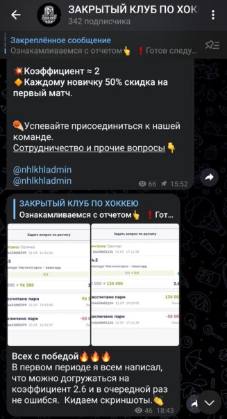 Закрытый клуб по хоккею прогнозы