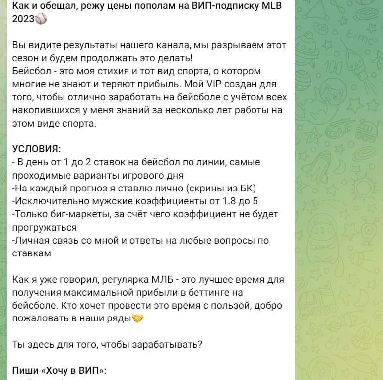 Baseball time mlb вип подписка