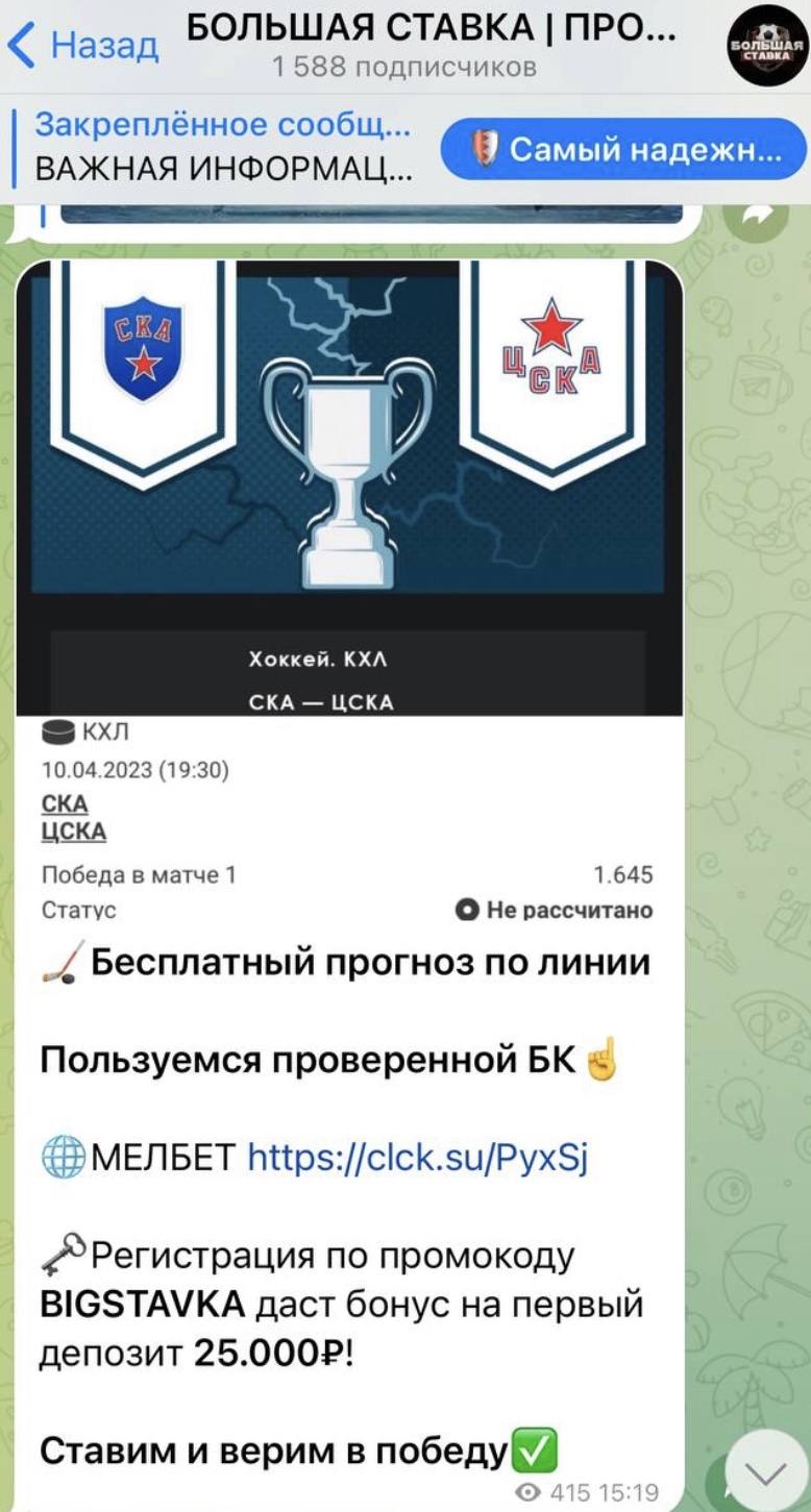 Большая Ставка телеграм