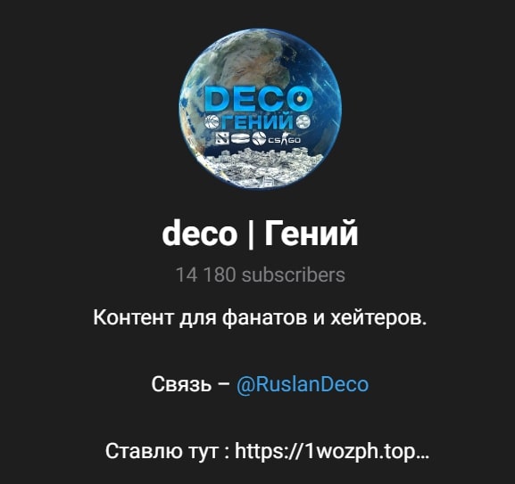 Deco гений телеграмм