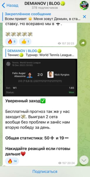 DEMIANOV ставки